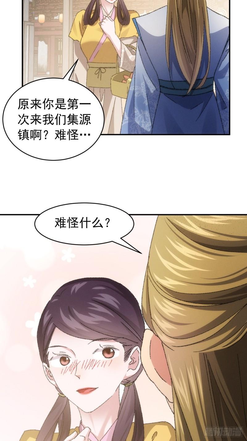 我就是不按套路出牌江北然几个老婆漫画,第123话：师兄的任务30图