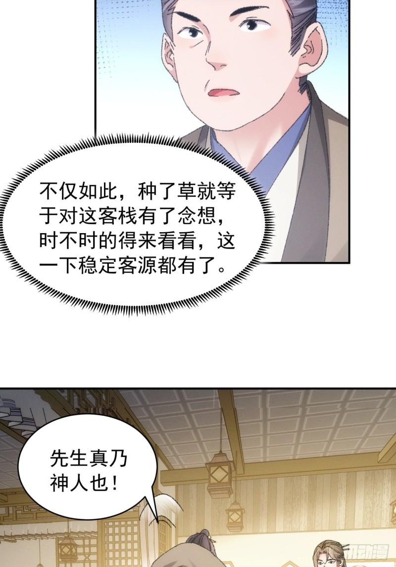 我就是不按套路出牌江北然几个老婆漫画,第123话：师兄的任务21图