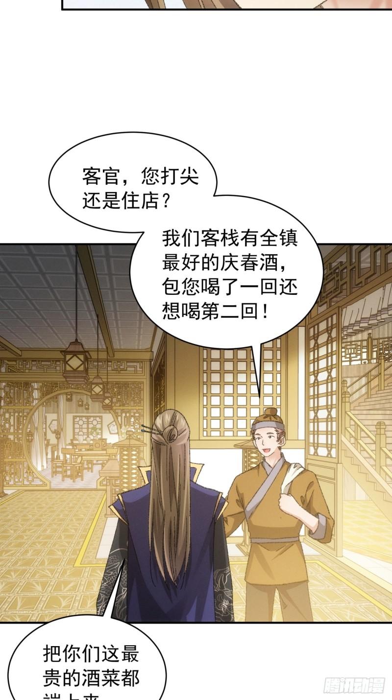 我就是不按套路出牌江北然几个老婆漫画,第123话：师兄的任务5图