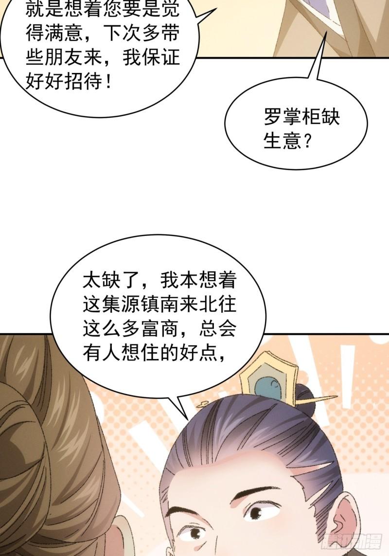 我就是不按套路出牌江北然几个老婆漫画,第123话：师兄的任务12图