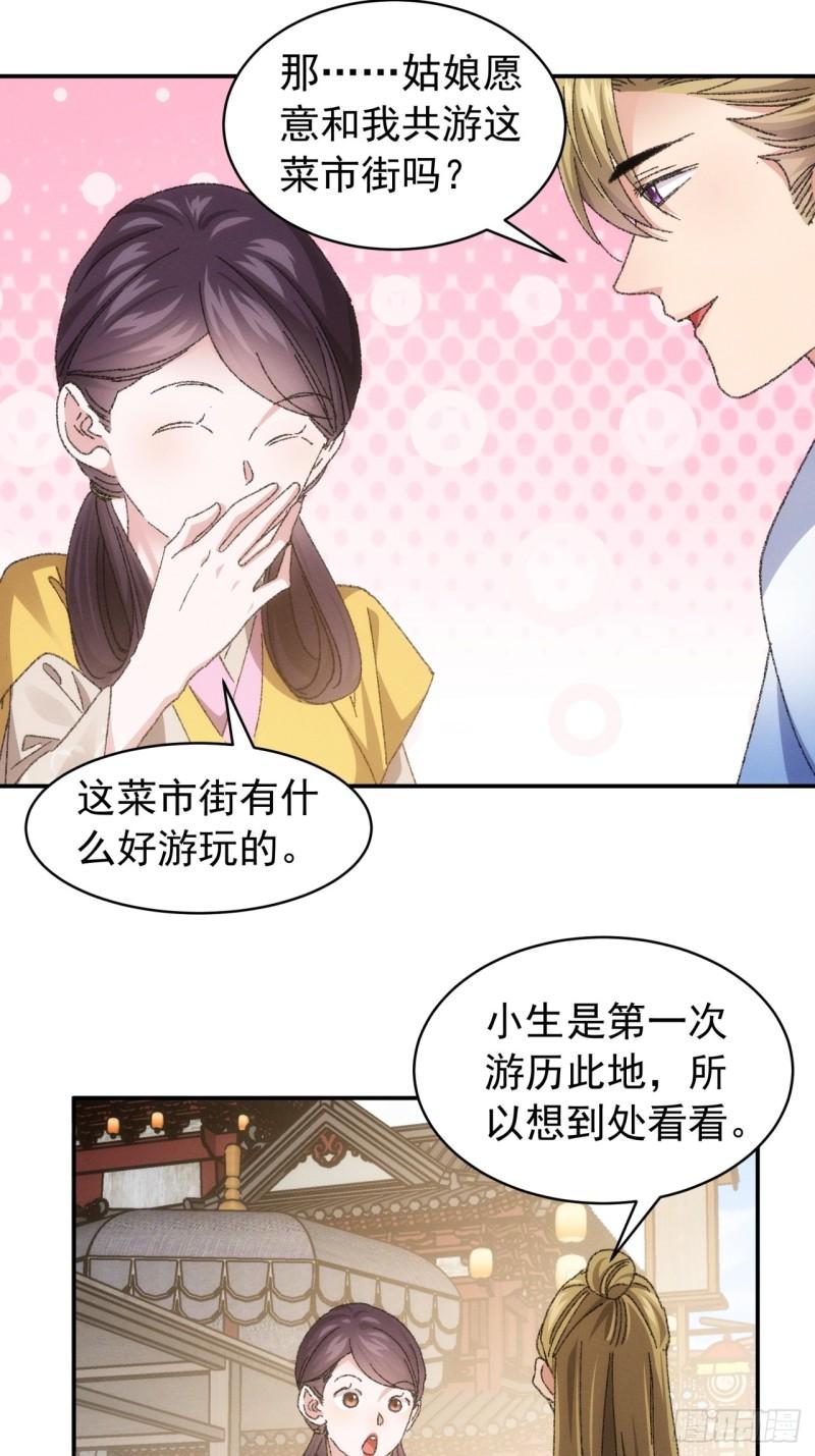 我就是不按套路出牌江北然几个老婆漫画,第123话：师兄的任务29图