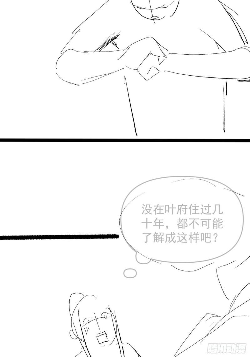 我就是不按套路出牌江北然几个老婆漫画,第123话：师兄的任务39图