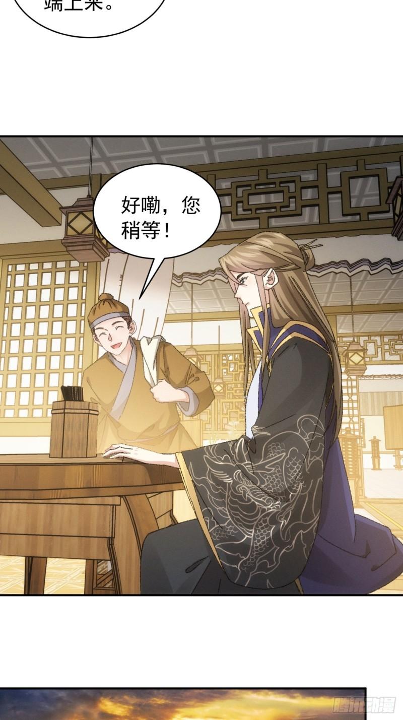 我就是不按套路出牌江北然几个老婆漫画,第123话：师兄的任务6图