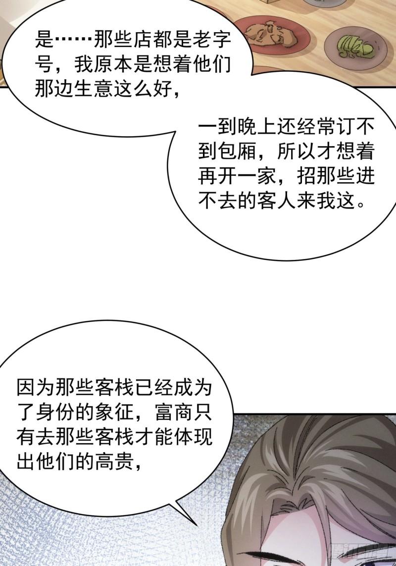 我就是不按套路出牌江北然几个老婆漫画,第123话：师兄的任务15图