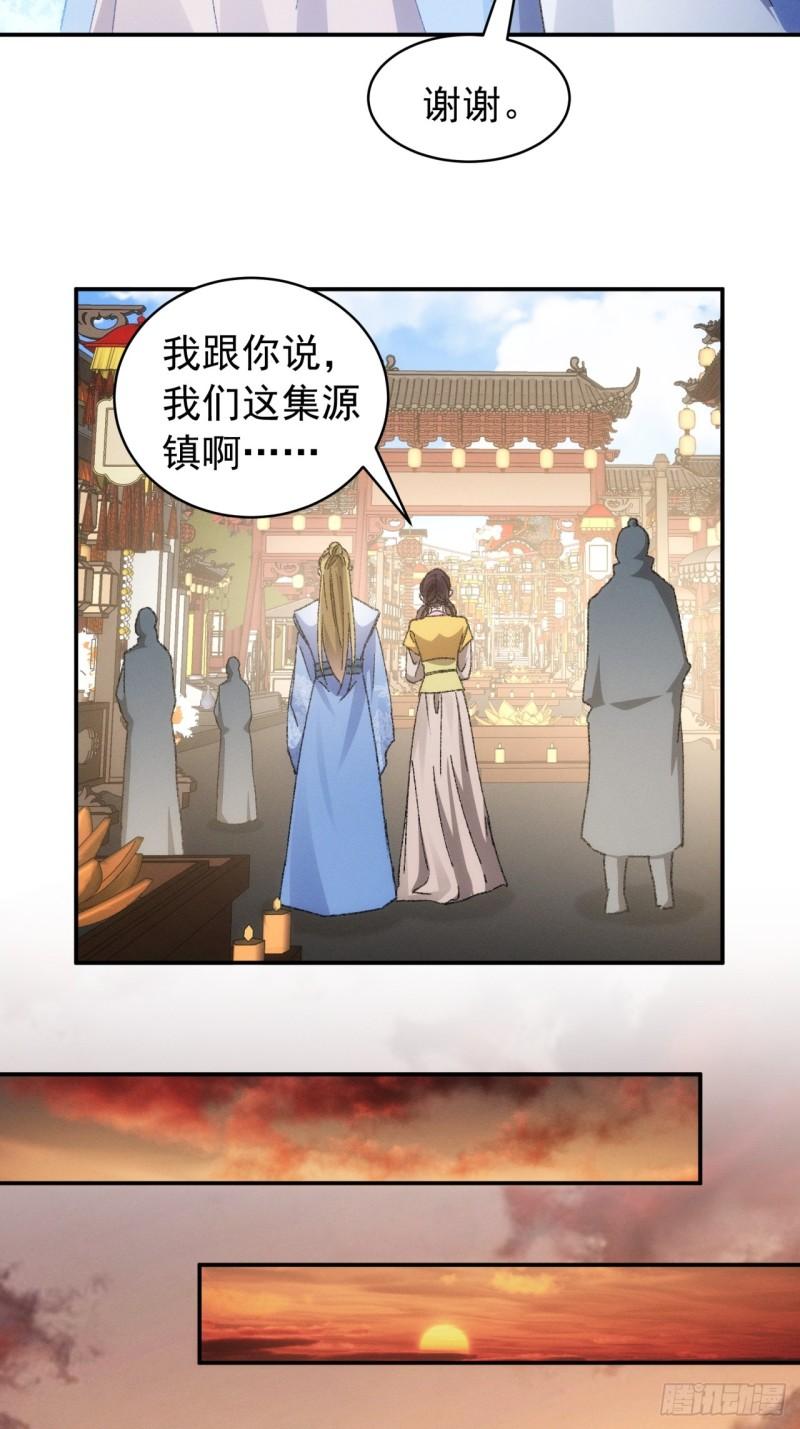 我就是不按套路出牌江北然几个老婆漫画,第123话：师兄的任务32图