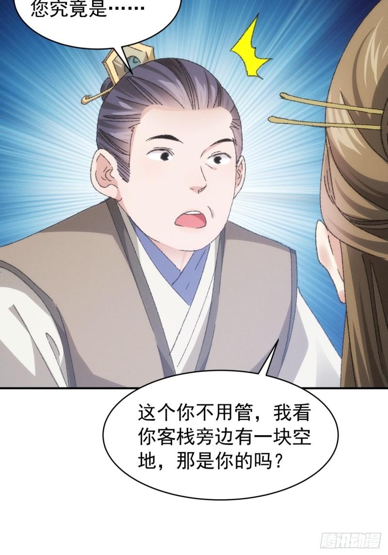 我就是不按套路出牌江北然几个老婆漫画,第123话：师兄的任务17图