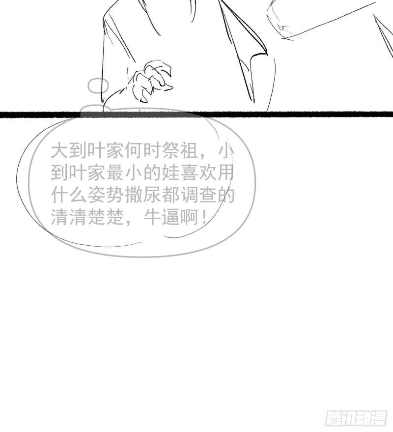 我就是不按套路出牌江北然几个老婆漫画,第123话：师兄的任务40图