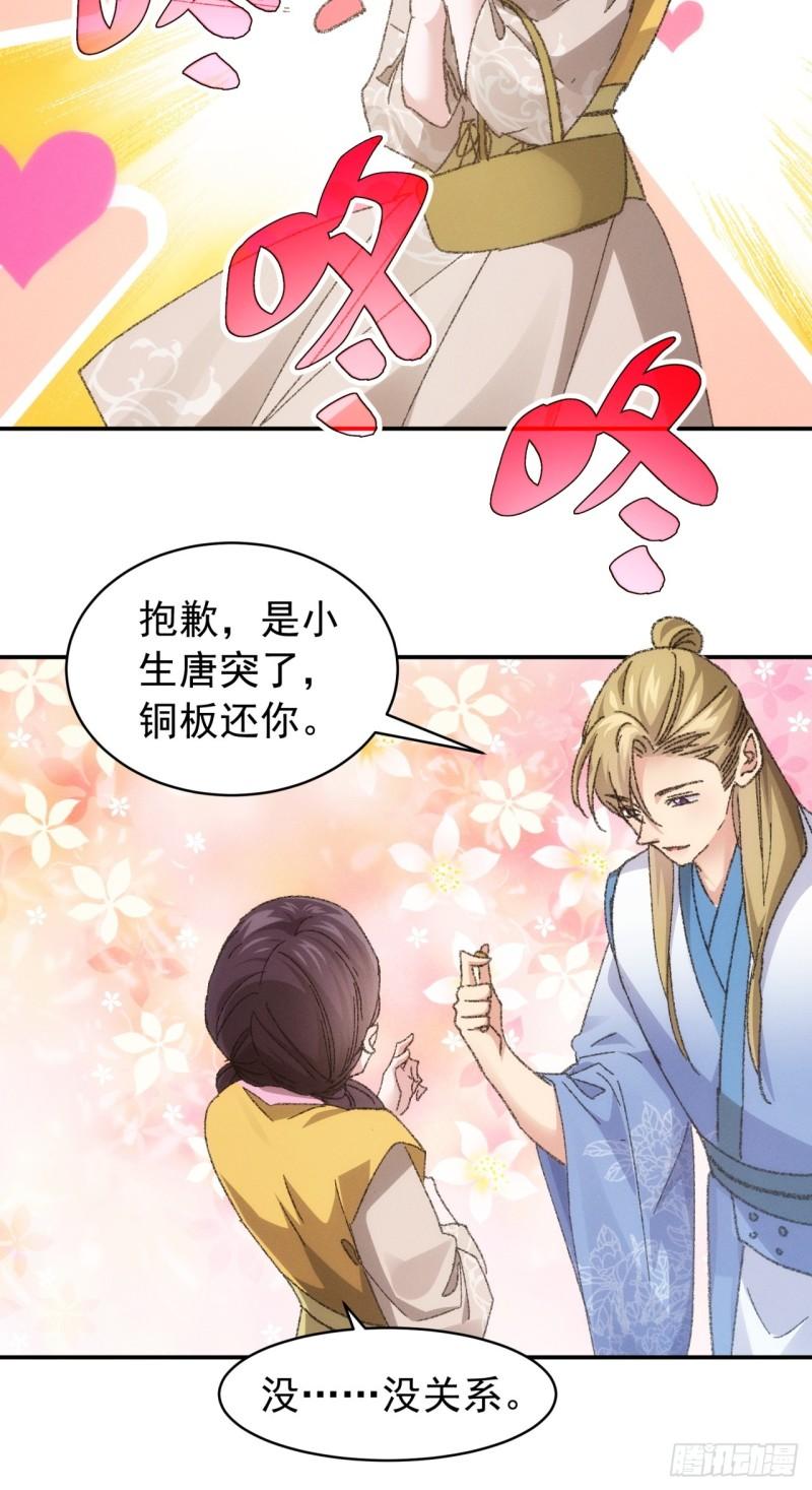 我就是不按套路出牌江北然几个老婆漫画,第123话：师兄的任务28图