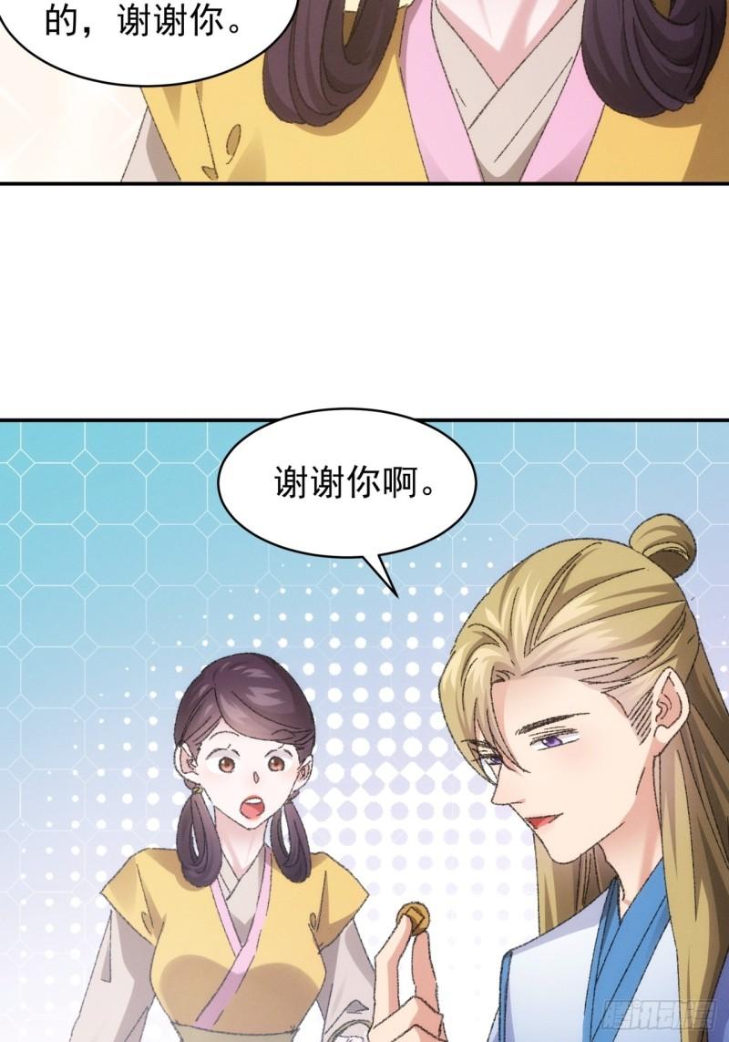 我就是不按套路出牌江北然几个老婆漫画,第123话：师兄的任务25图