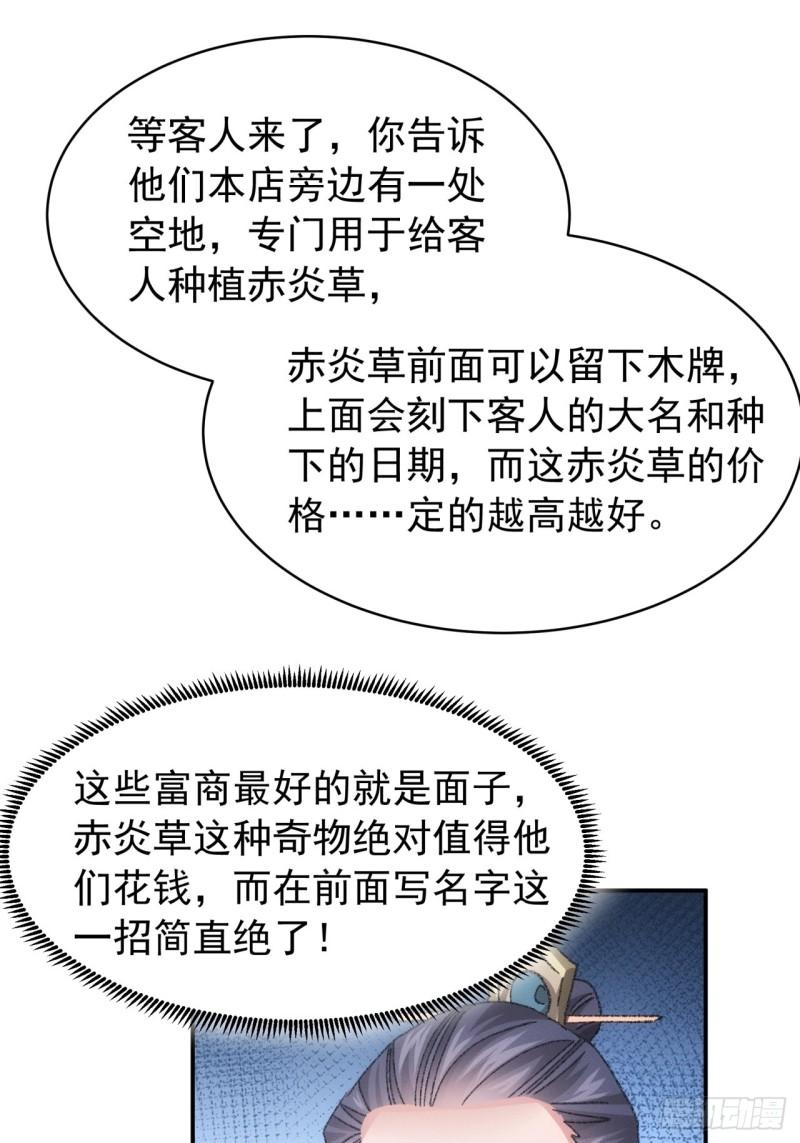 我就是不按套路出牌江北然几个老婆漫画,第123话：师兄的任务20图