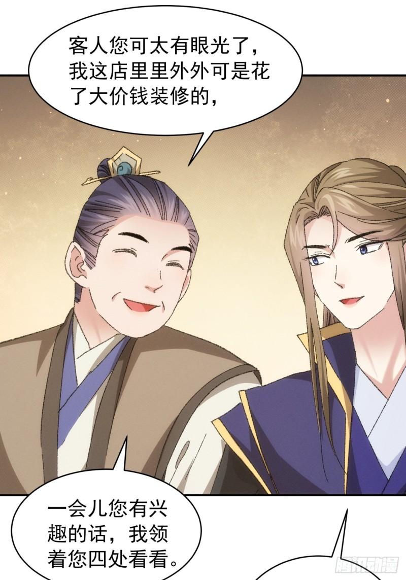 我就是不按套路出牌江北然几个老婆漫画,第123话：师兄的任务10图