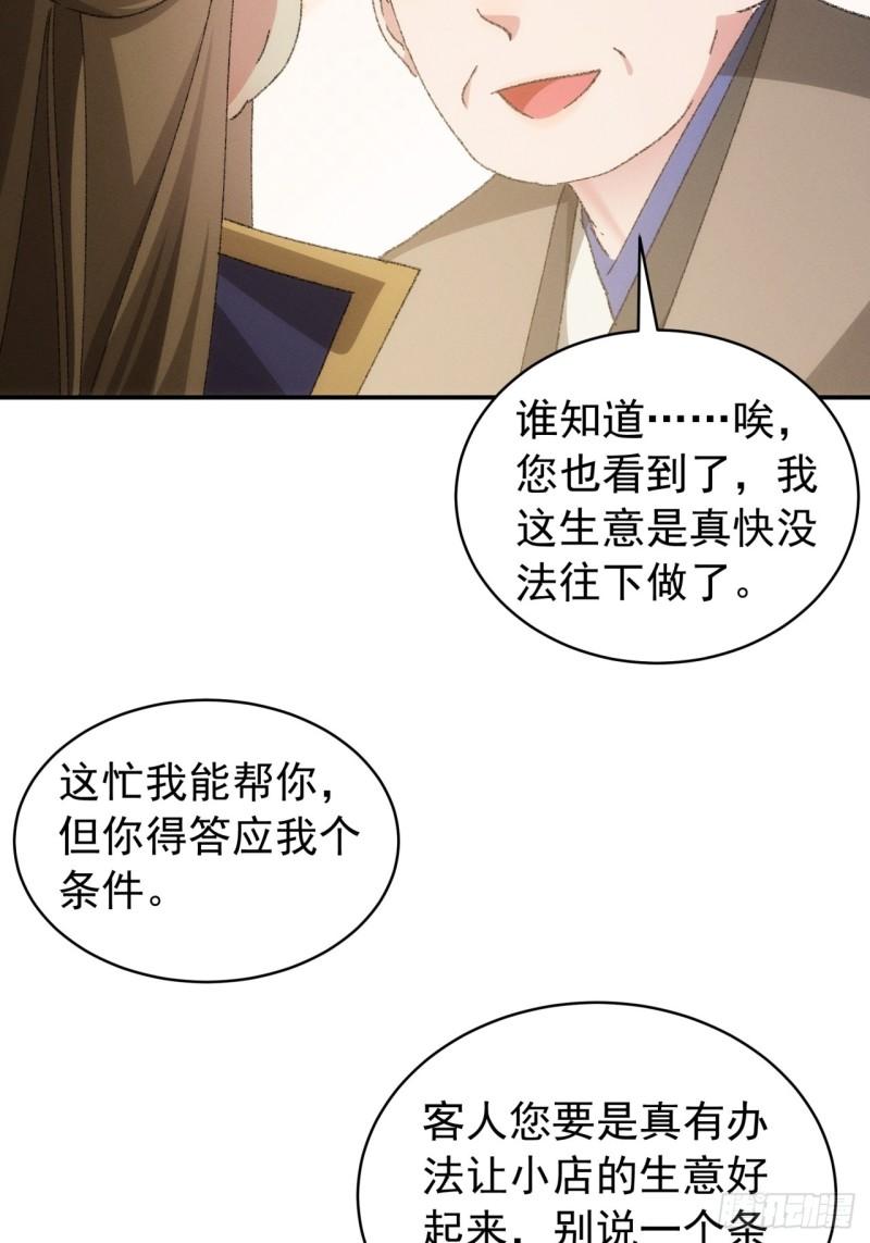 我就是不按套路出牌江北然几个老婆漫画,第123话：师兄的任务13图