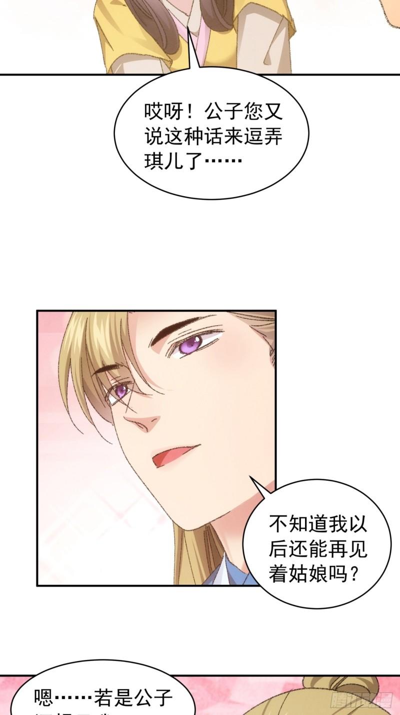 我就是不按套路出牌江北然几个老婆漫画,第123话：师兄的任务35图