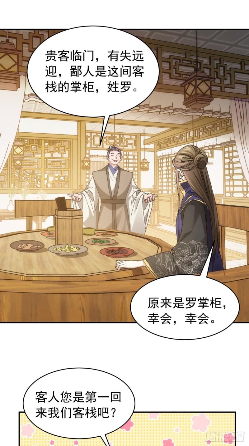 我就是不按套路出牌江北然几个老婆漫画,第123话：师兄的任务8图