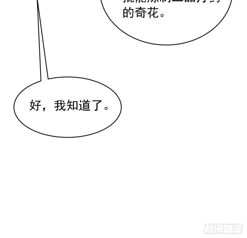 我就是不按套路出牌江北然几个老婆漫画,第123话：师兄的任务19图