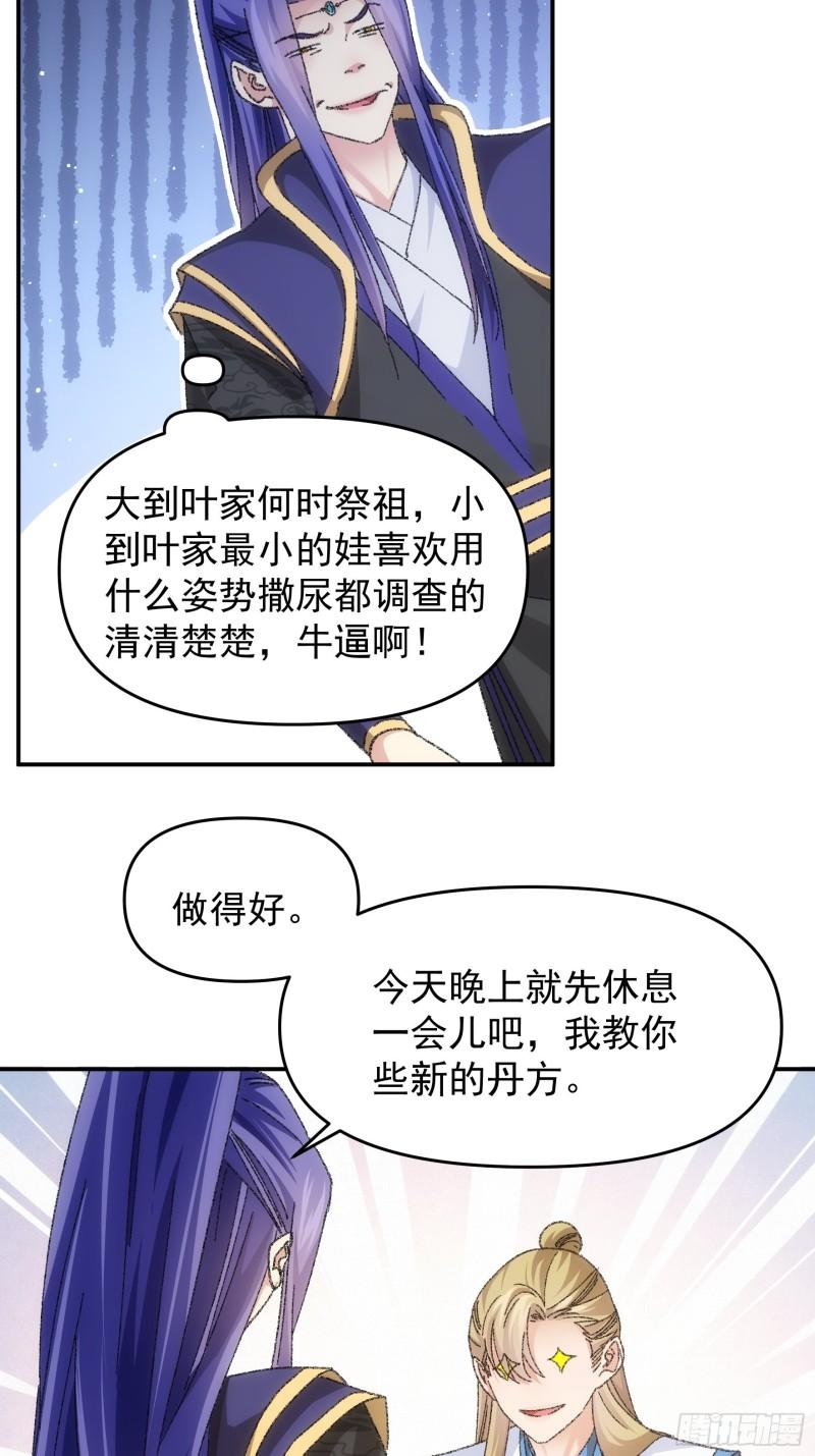 我就是不按套路出牌TXT下载 八零电子书漫画,第124话：这很主角4图