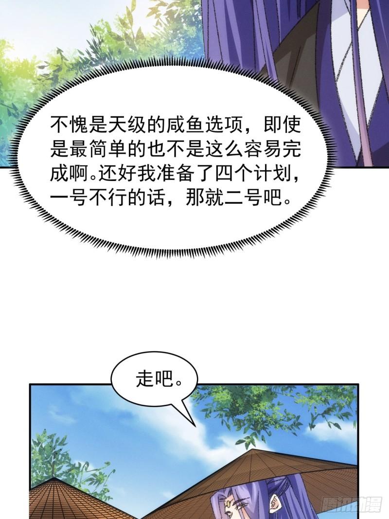 我就是不按套路出牌江北然几个老婆漫画,第125话：乙计划35图