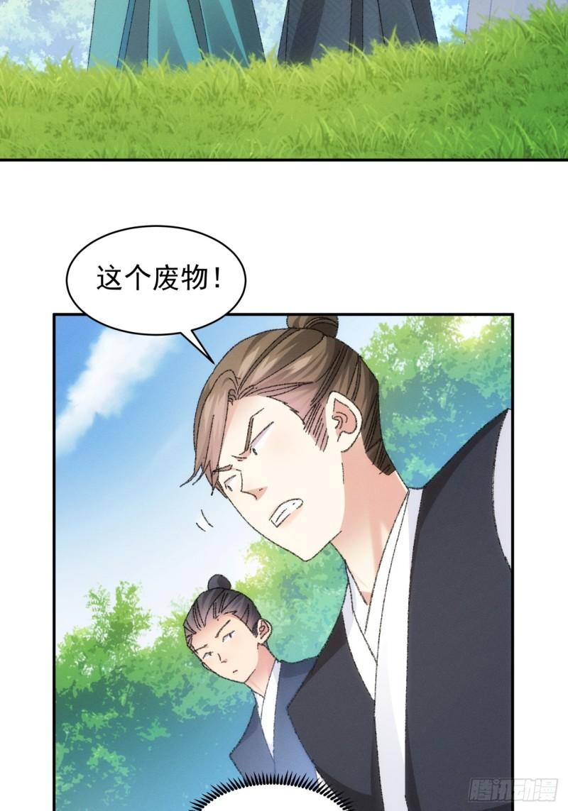 我就是不按套路出牌江北然几个老婆漫画,第125话：乙计划7图