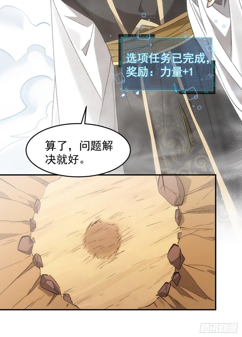 我就是不按套路出牌大结局漫画,第139话：那可是仙人！24图