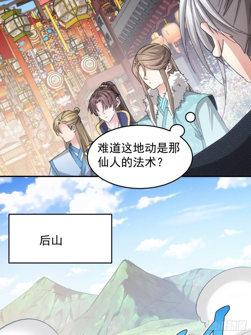 我就是不按套路出牌大结局漫画,第139话：那可是仙人！21图