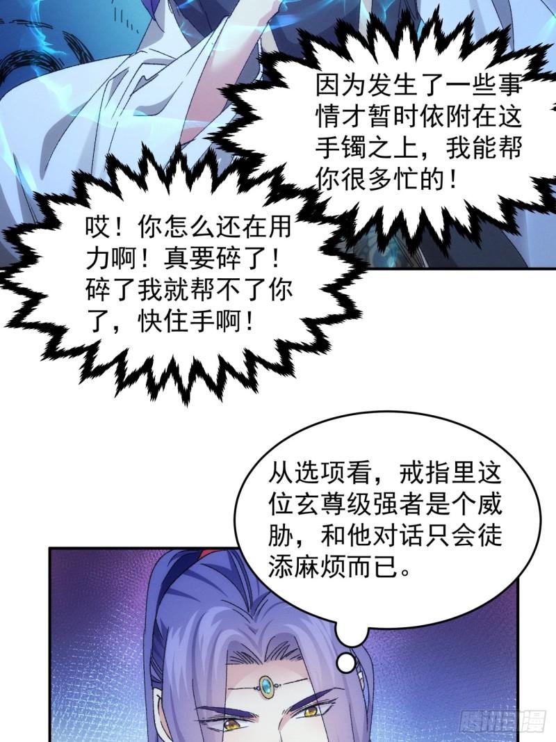 我就是不按套路出牌大结局漫画,第139话：那可是仙人！7图