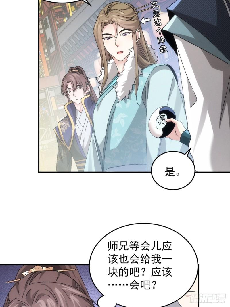 我就是不按套路出牌大结局漫画,第139话：那可是仙人！16图