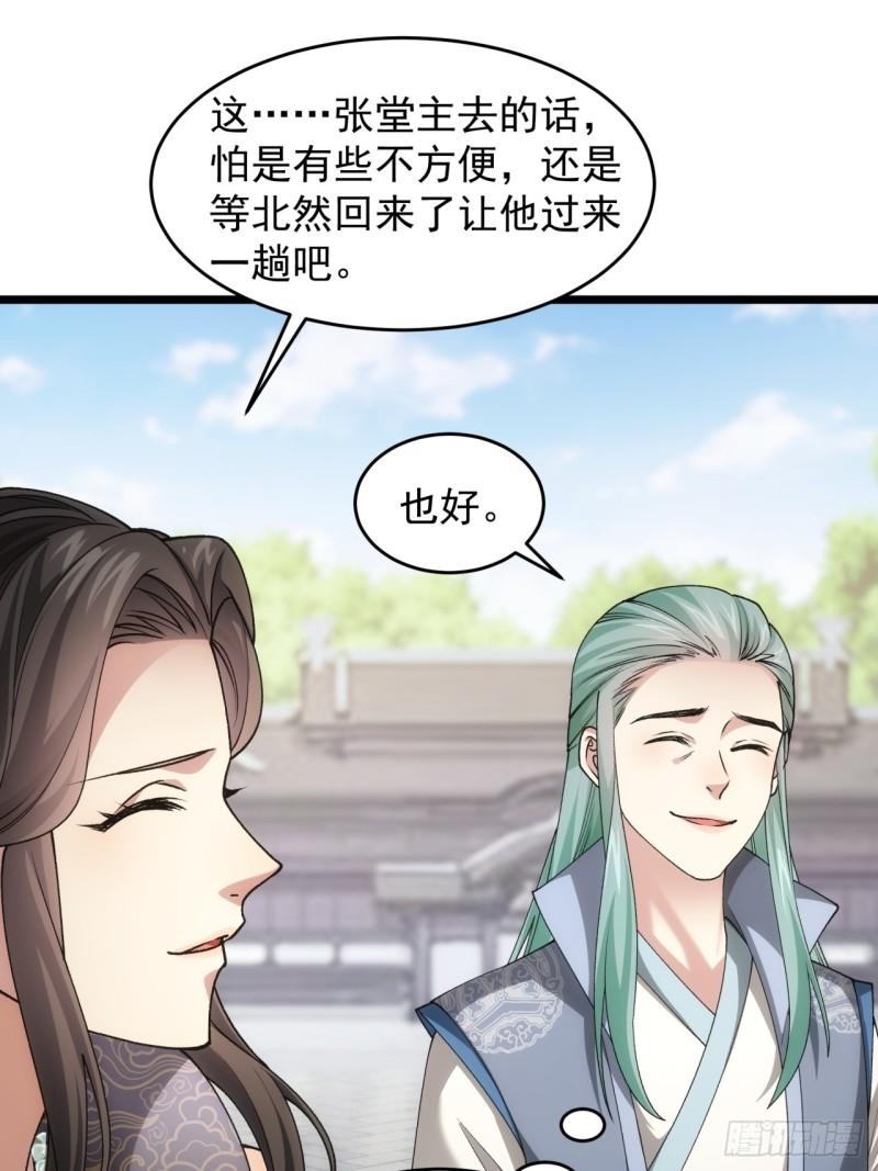 我就是不按套路出牌 小说漫画,第140话：这就是主角吗13图