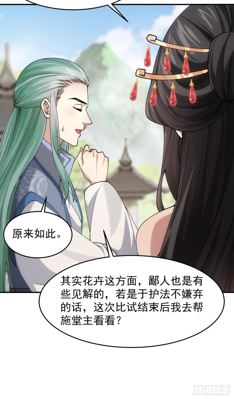 我就是不按套路出牌 小说漫画,第140话：这就是主角吗12图