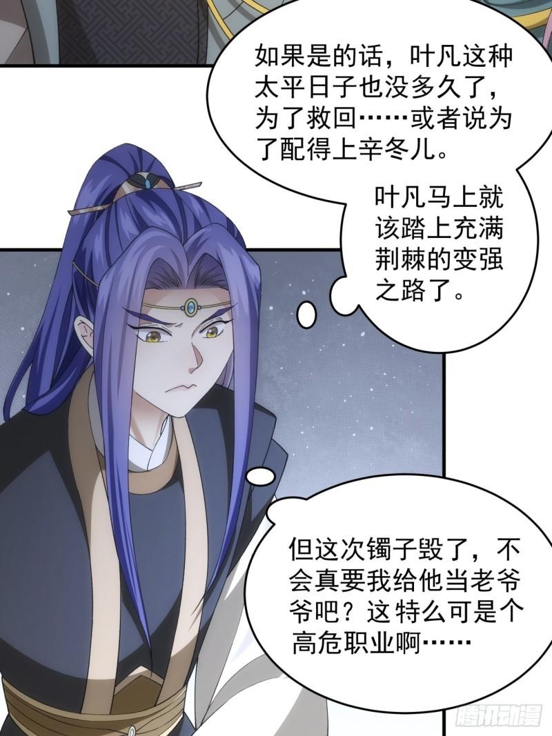 我就是不按套路出牌 小说漫画,第140话：这就是主角吗29图