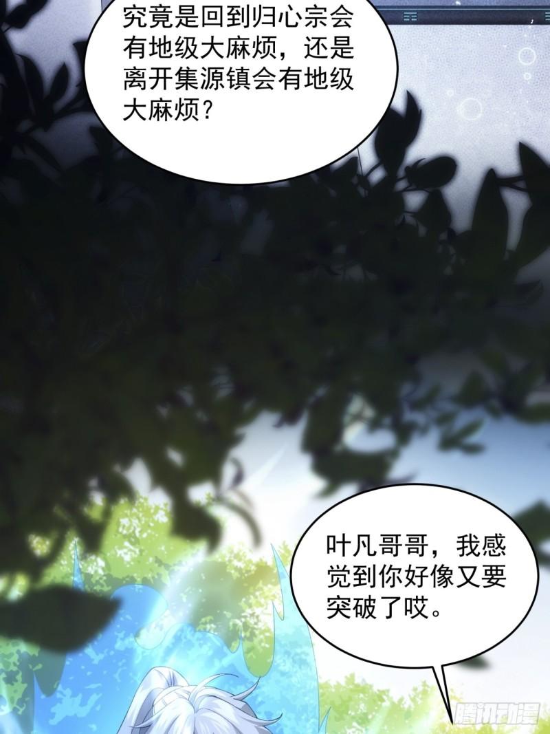 我就是不按套路出牌 小说漫画,第140话：这就是主角吗25图