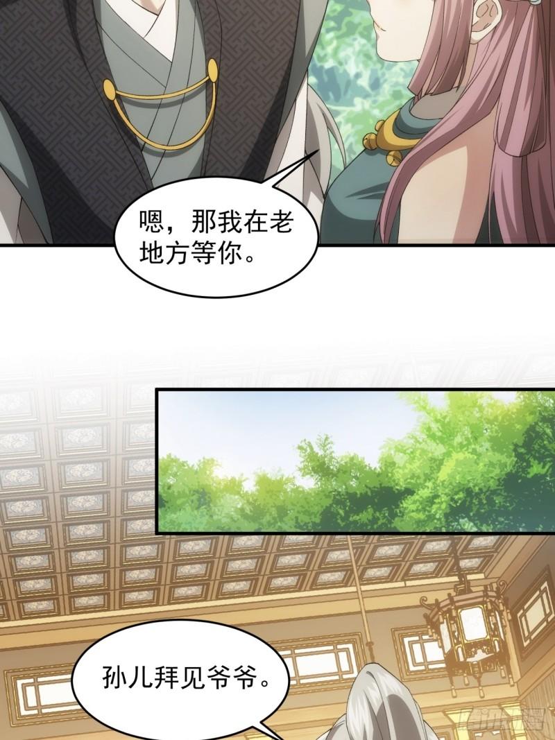 我就是不按套路出牌 小说漫画,第140话：这就是主角吗32图