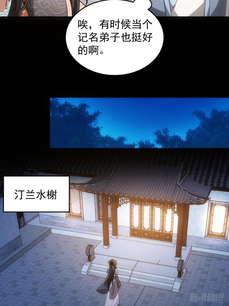 我就是不按套路出牌 小说漫画,第140话：这就是主角吗14图