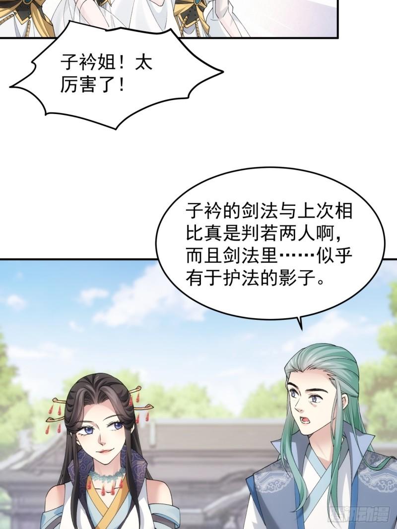 我就是不按套路出牌 小说漫画,第140话：这就是主角吗6图