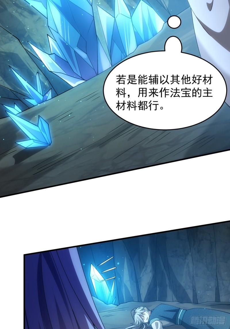 我就是不按套路出牌 小说漫画,第140话：这就是主角吗47图