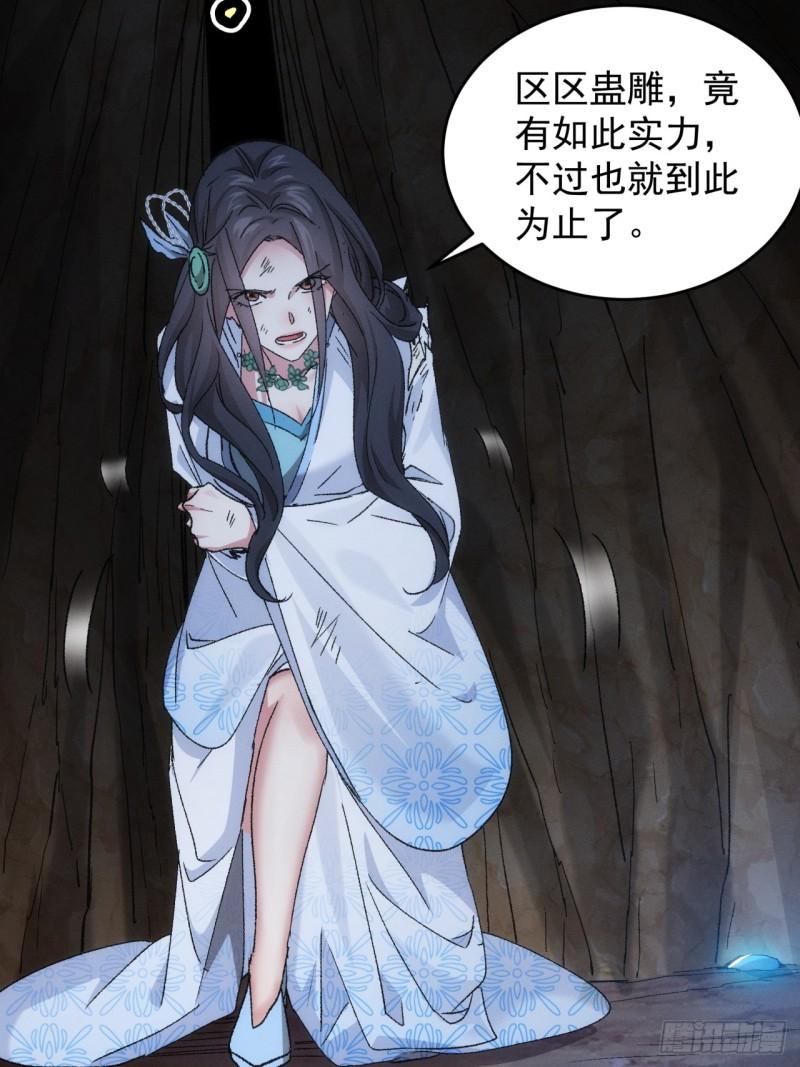 我就是不按套路出牌大结局漫画,第141话：硬核机缘7图