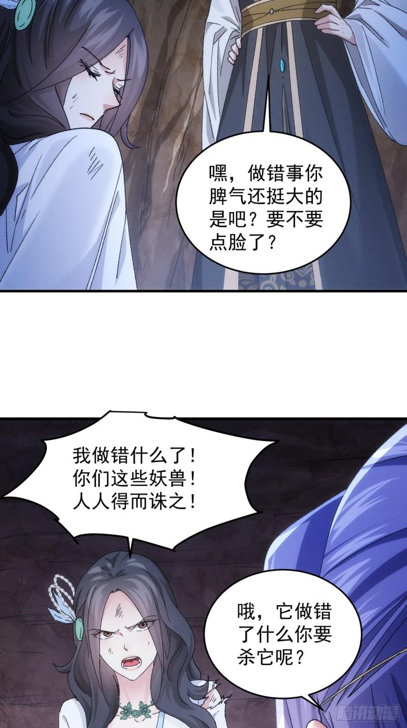 我就是不按套路出牌大结局漫画,第141话：硬核机缘38图