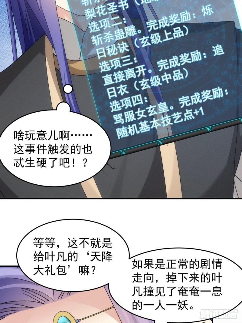 我就是不按套路出牌漫画免费下拉式酷漫屋漫画,第141话：硬核机缘22图