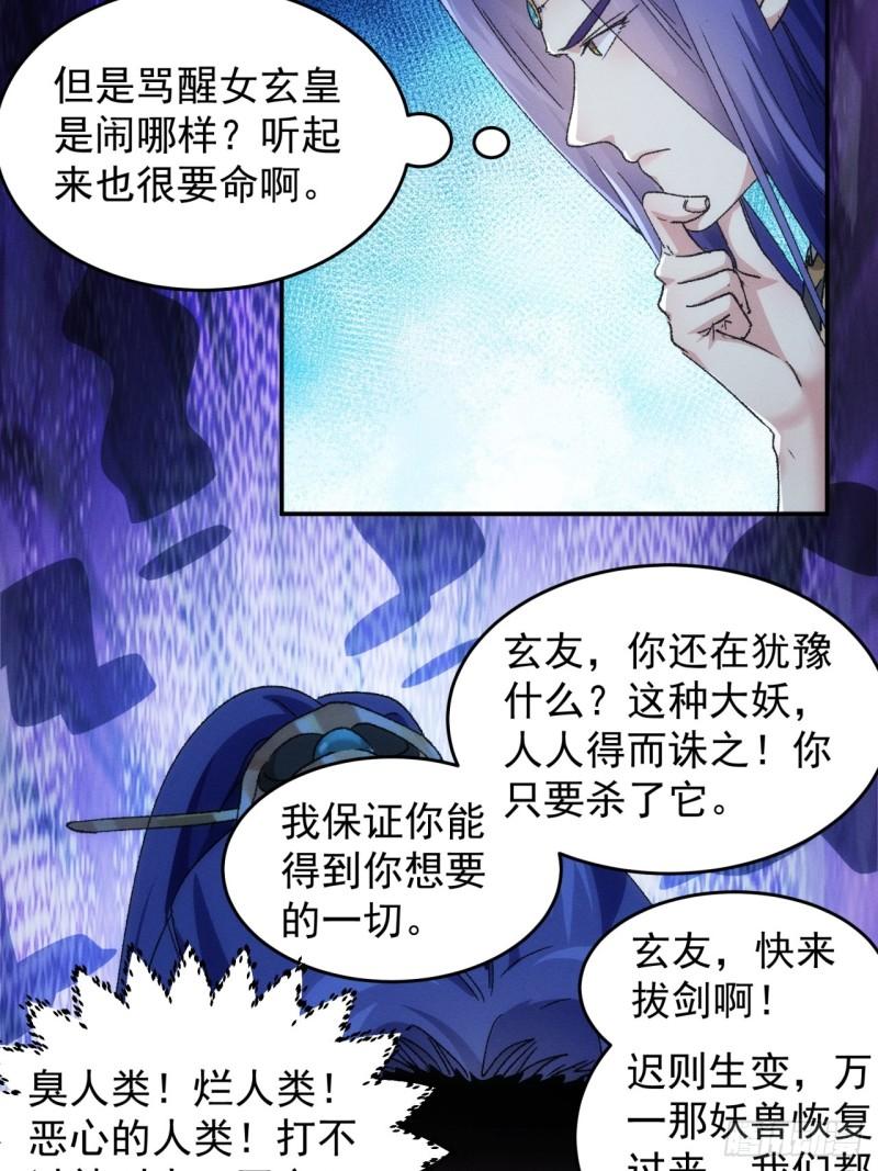 我就是不按套路出牌大结局漫画,第141话：硬核机缘24图