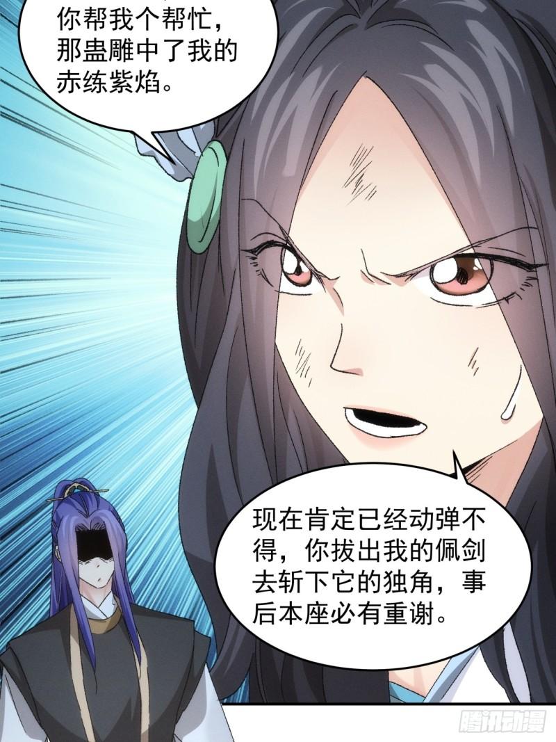 我就是不按套路出牌大结局漫画,第141话：硬核机缘19图