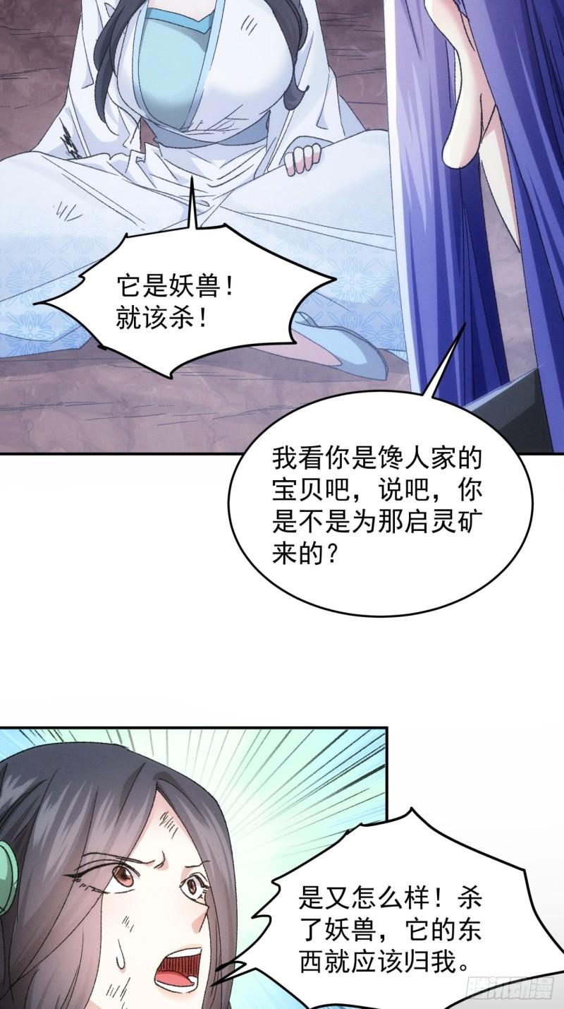 我就是不按套路出牌漫画免费下拉式酷漫屋漫画,第141话：硬核机缘39图