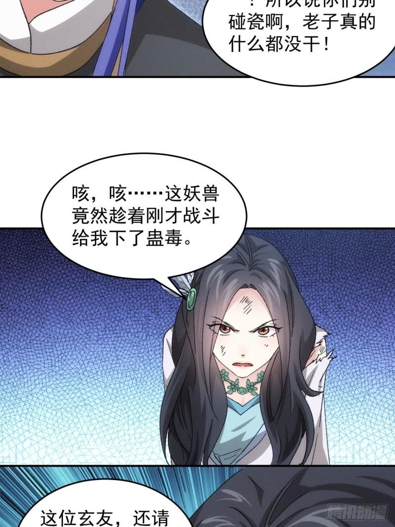 我就是不按套路出牌大结局漫画,第141话：硬核机缘18图