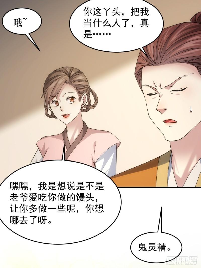 我就是不按套路出牌 小说漫画,第144话：洪家的异常29图