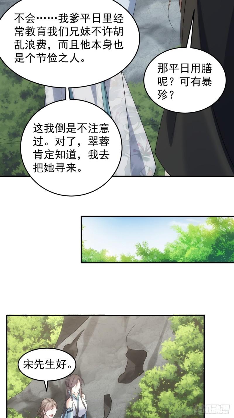 我就是不按套路出牌听书免费漫画,第144话：洪家的异常18图