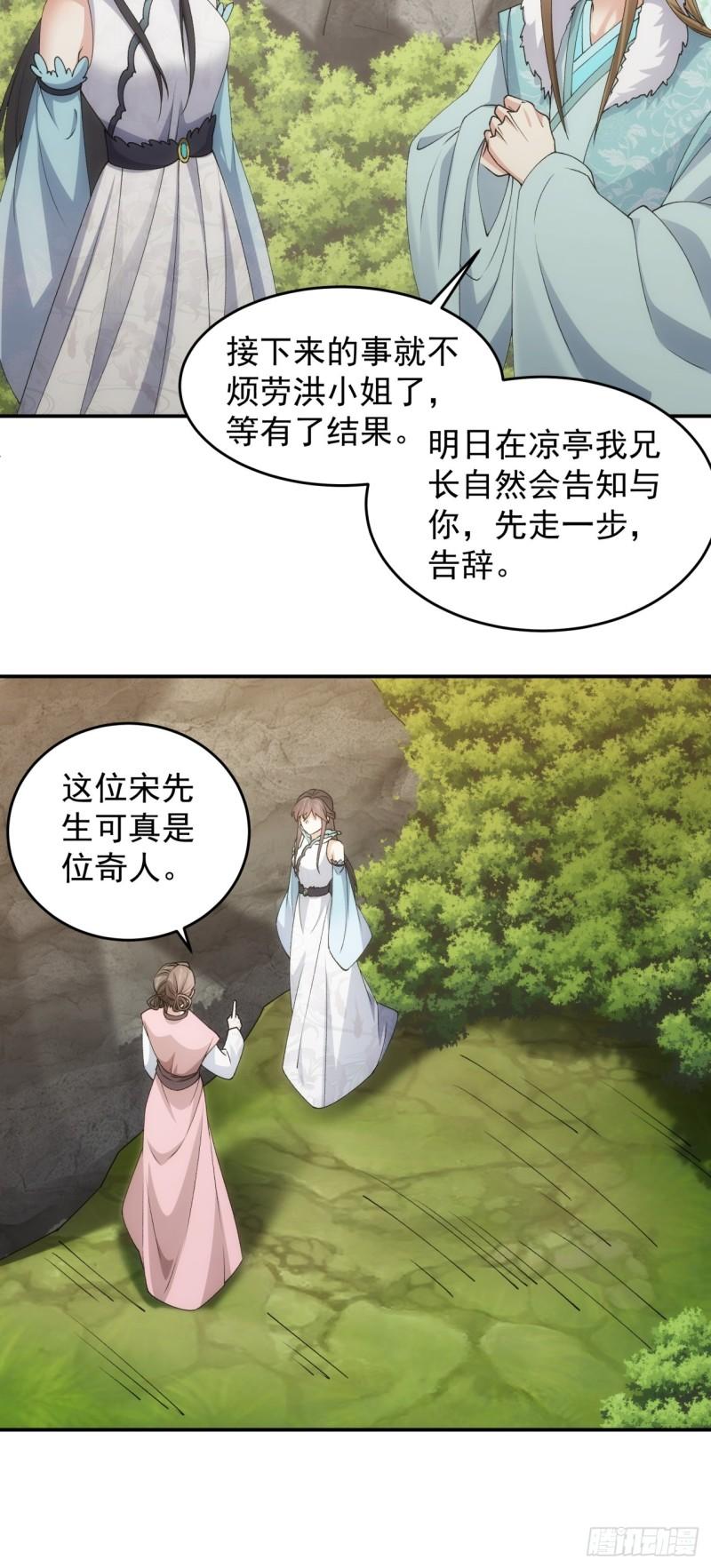 我就是不按套路出牌听书免费漫画,第144话：洪家的异常33图