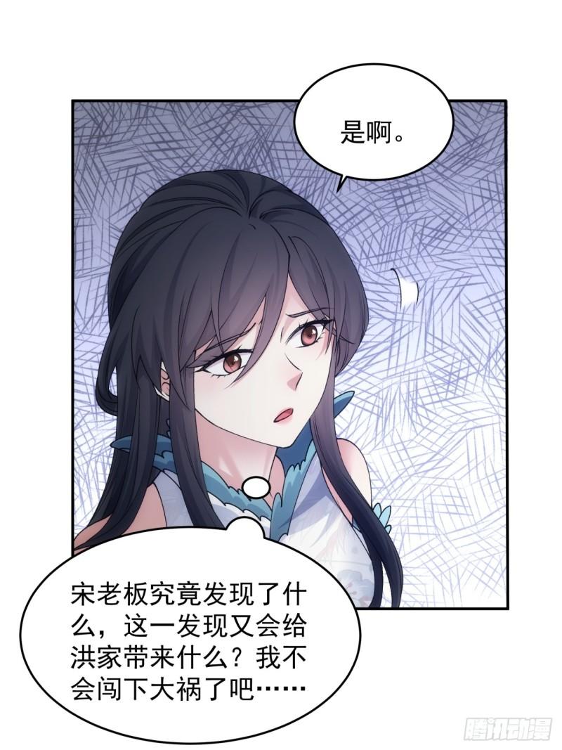 我就是不按套路出牌听书免费漫画,第144话：洪家的异常34图