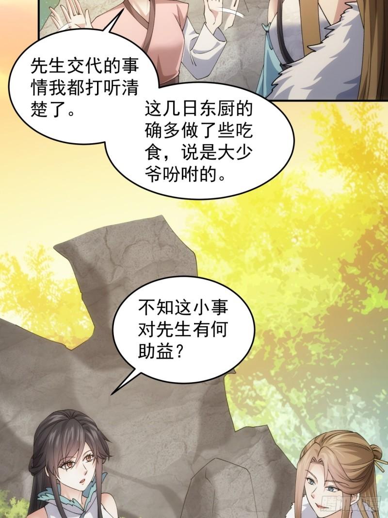 我就是不按套路出牌 小说漫画,第144话：洪家的异常32图