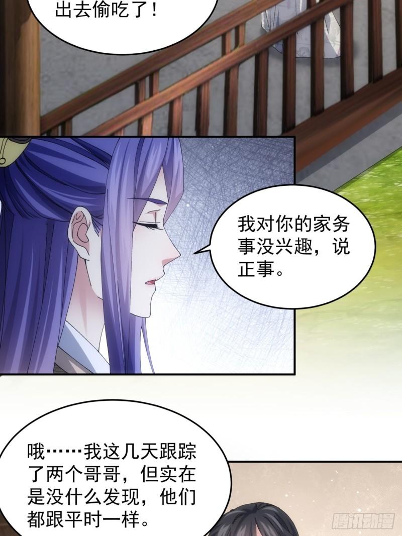 我就是不按套路出牌 小说漫画,第144话：洪家的异常4图