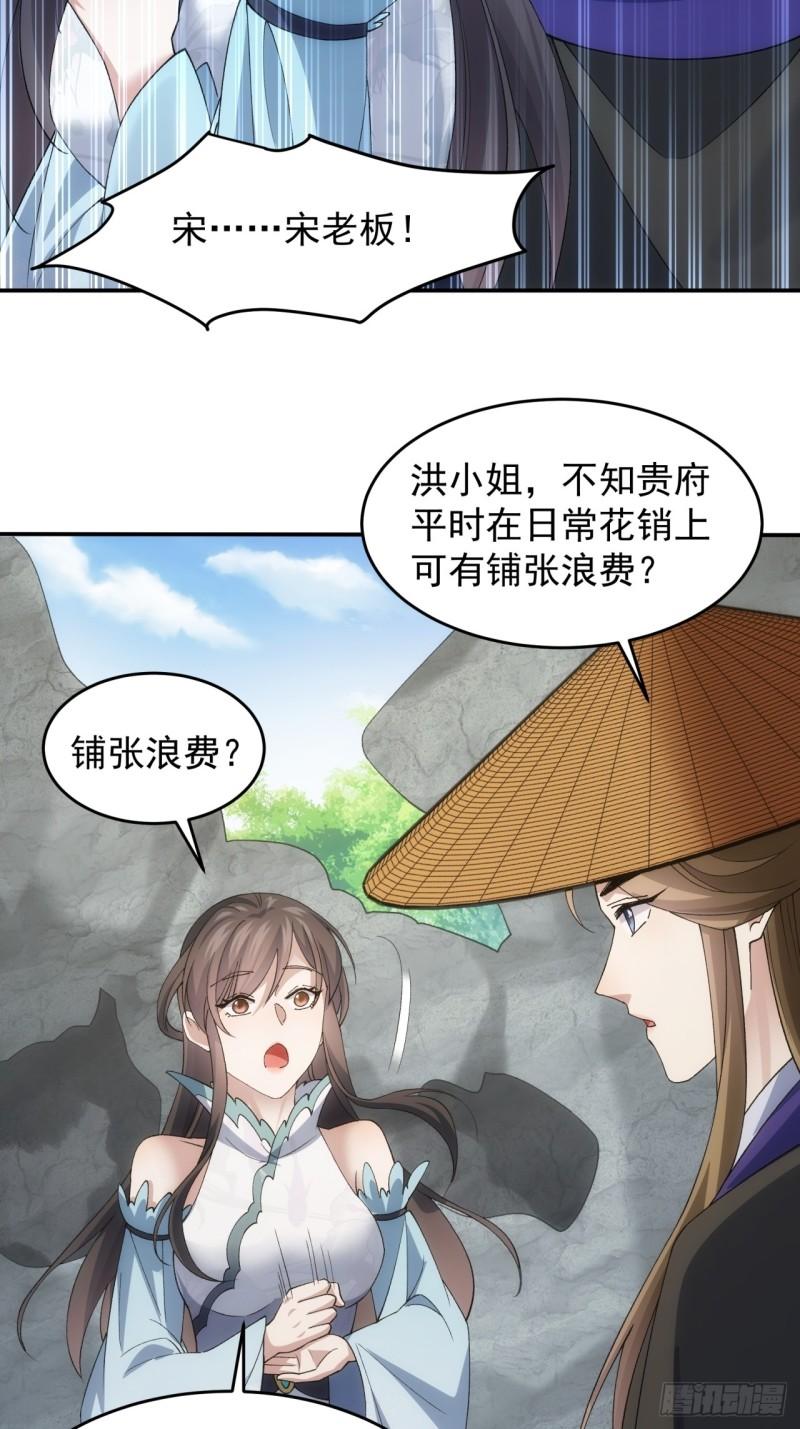 我就是不按套路出牌听书免费漫画,第144话：洪家的异常17图