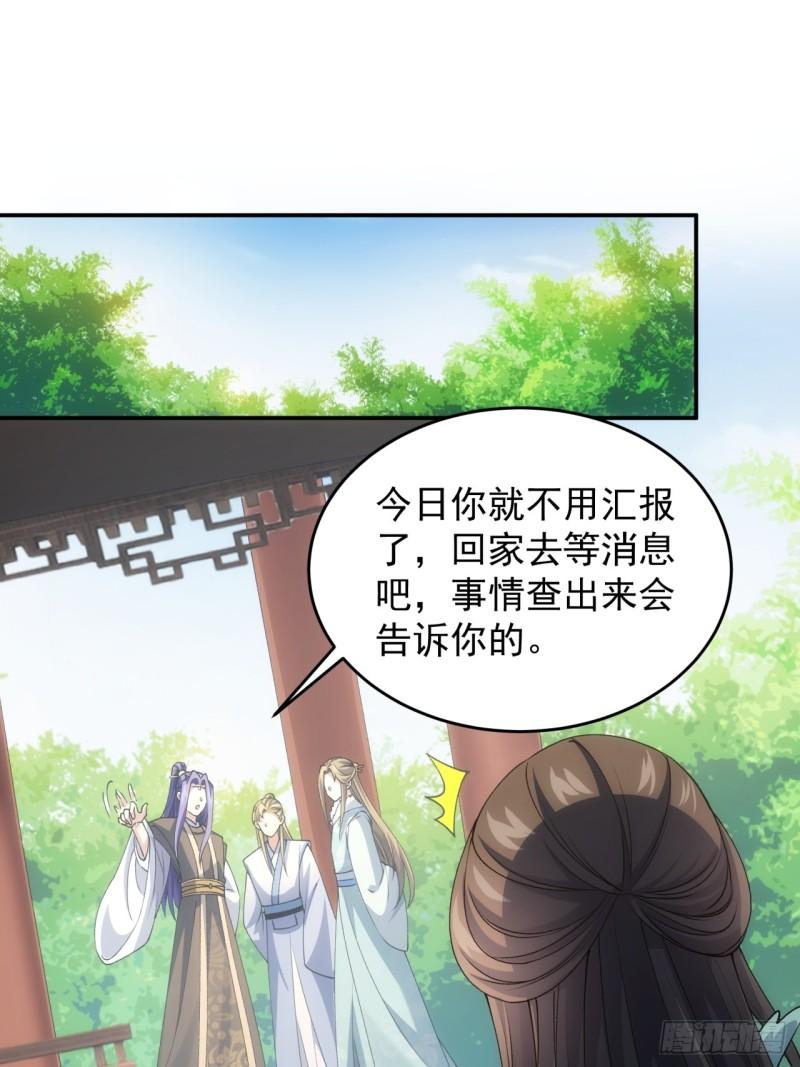 我就是不按套路出牌听书免费漫画,第144话：洪家的异常35图