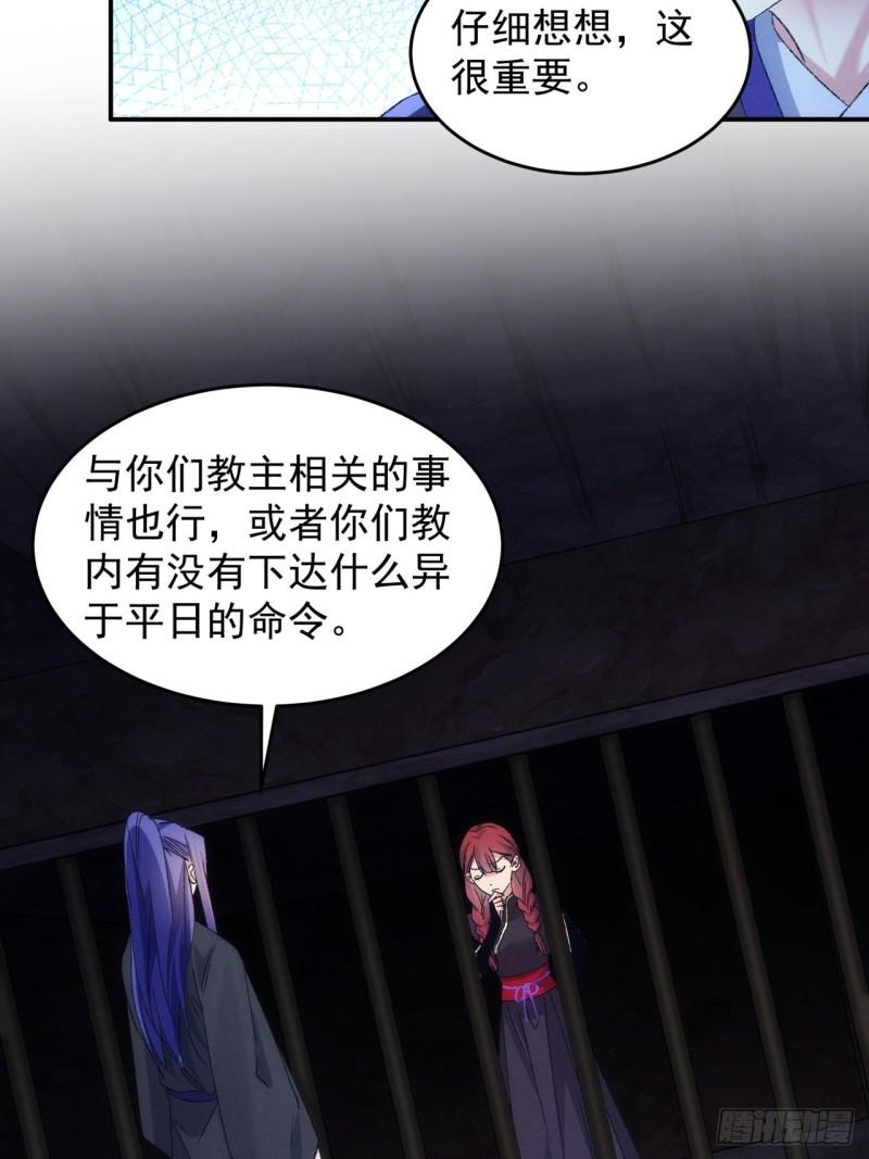 我就是不按套路出牌小说全本漫画,第145话：串起来了30图